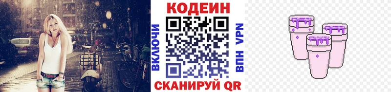 Кодеиновый сироп Lean Purple Drank  мега рабочий сайт  darknet какой сайт  Звенигород 